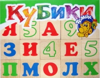 Томик Кубики Алфавит с цифрами русский 20шт. (2222-2)