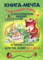 Карапуз Книга-мечта о том самом Зайке, о косолапом мишке, о большом и маленьком и тихих стихах. Детям от 1-3