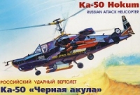 Звезда Модель ПН Вертолет Ка-50 Черная акула